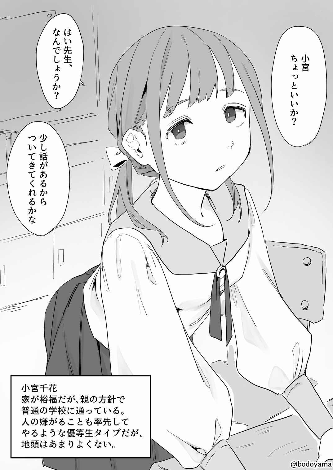 Sensei ni Damasarete Wake mo Wakaranai mama Shojo o Ubawarechau Ko page 2 full