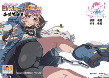 Let's Rock Bridget Party Kaijou Genteibon cover