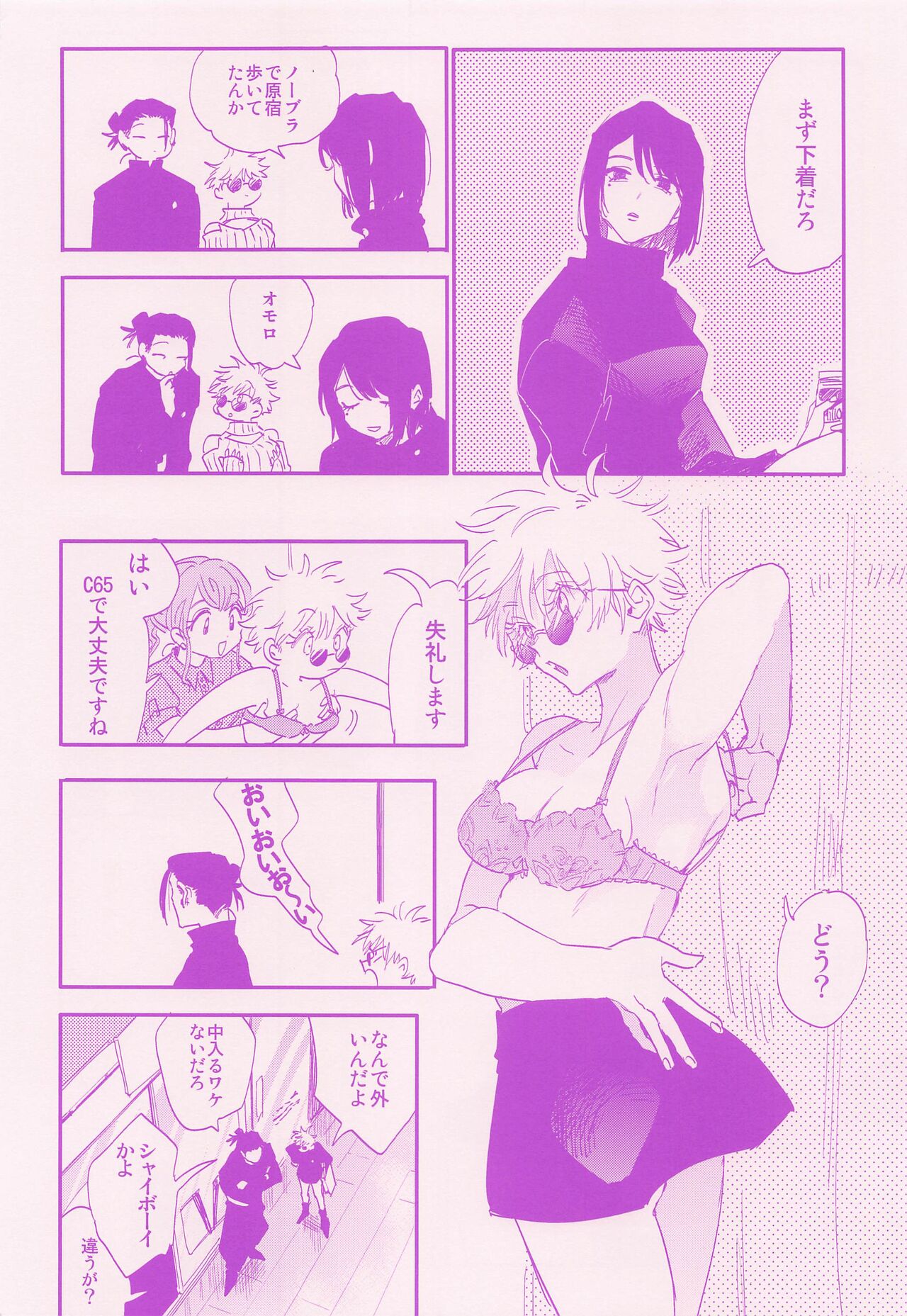 hadaihizuba／who are yo？ page 6 full