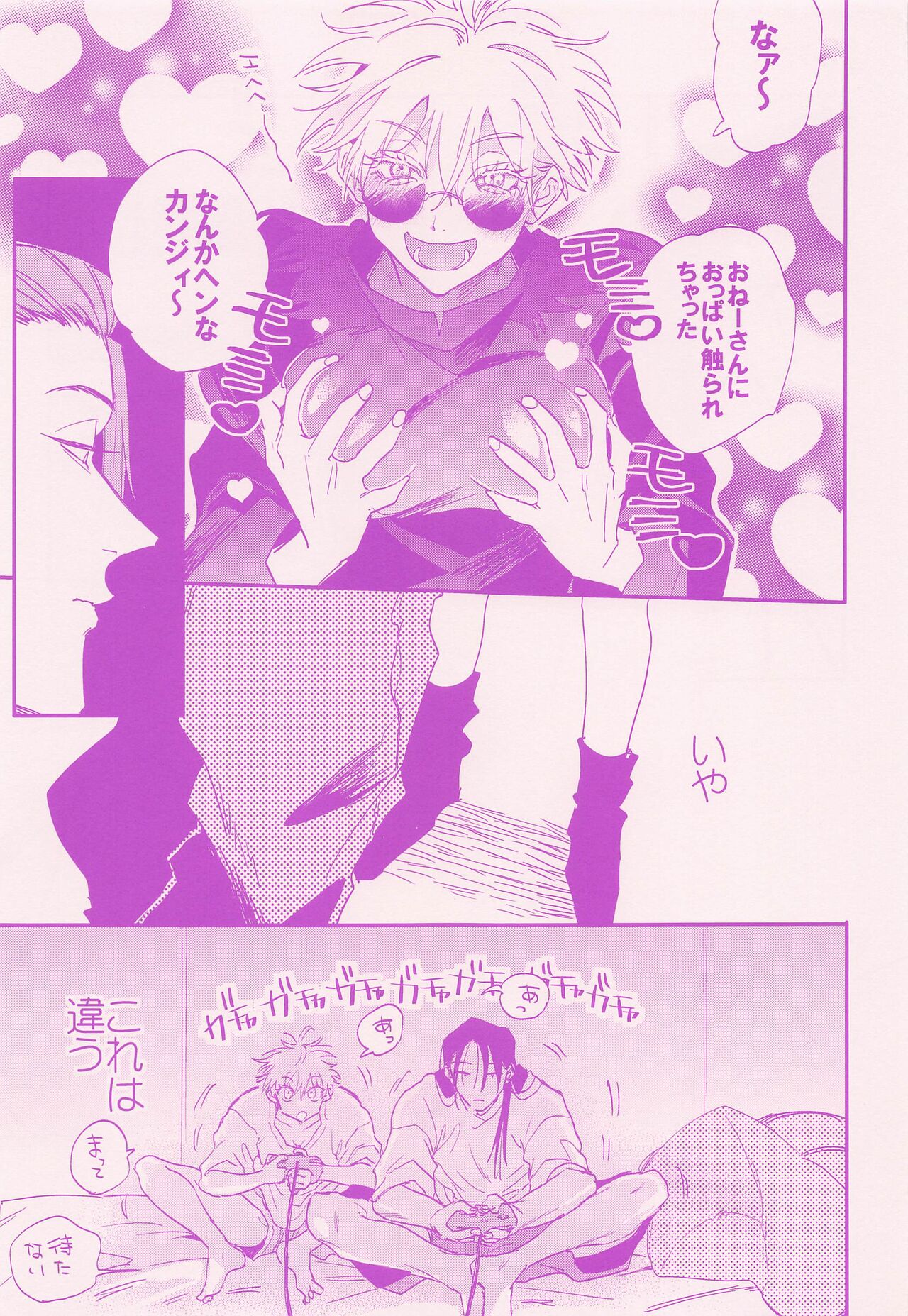 hadaihizuba／who are yo？ page 7 full