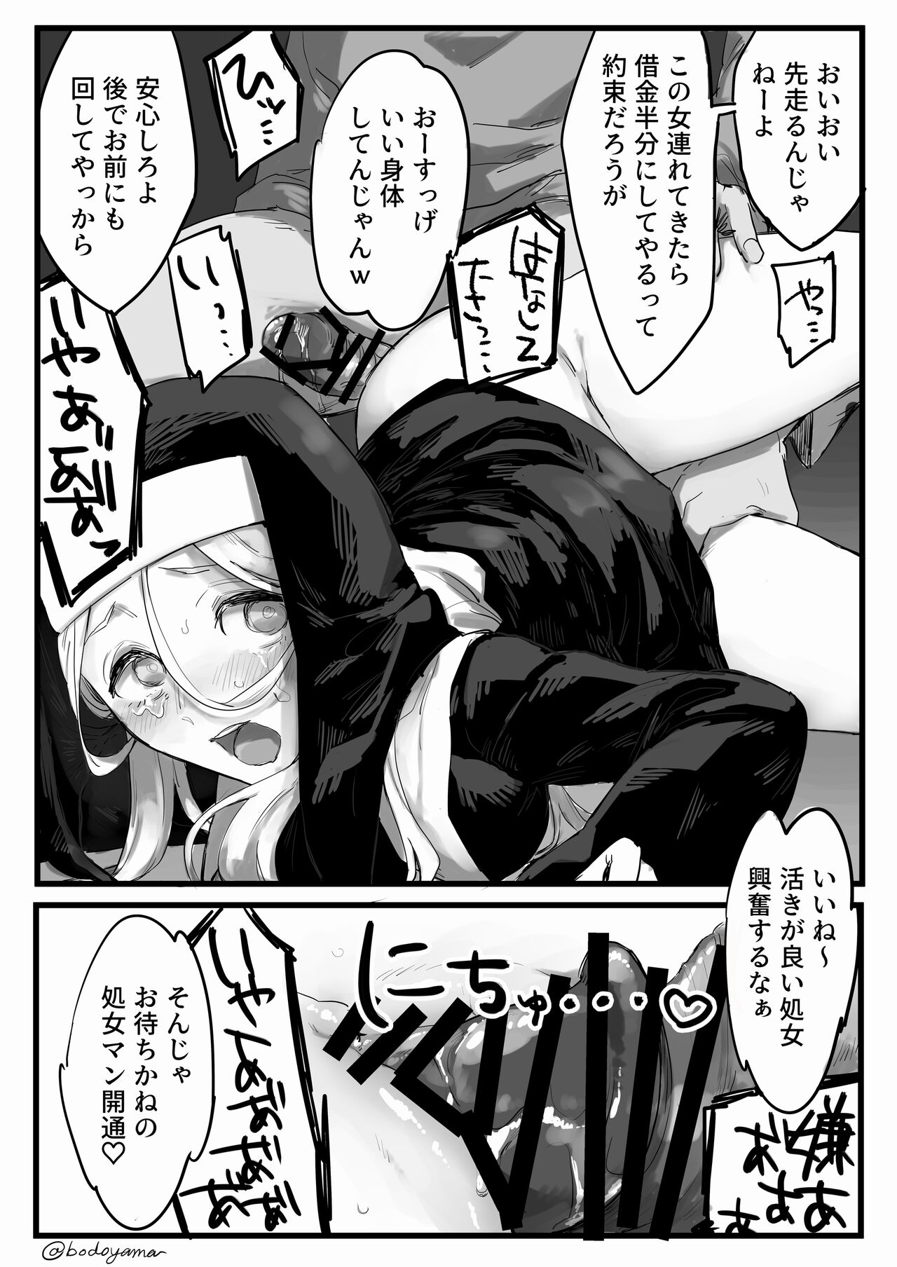 Damasarete Okasarete shimau Sister-chan page 3 full