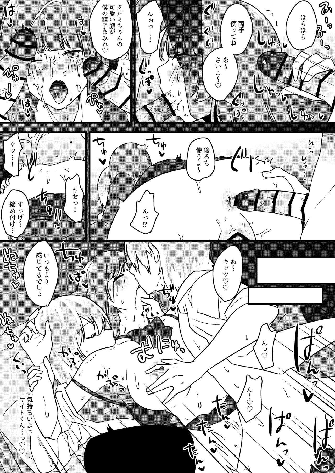 Bunshin shite Kanojo to 3P Monochrome Manga page 4 full