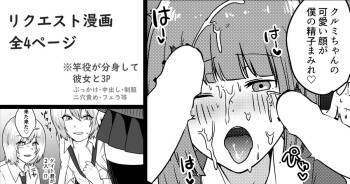 Bunshin shite Kanojo to 3P Monochrome Manga cover
