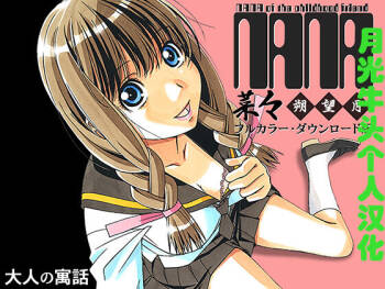 Nana Sakubougetsu - NANA of the childhood friend Color Version cover