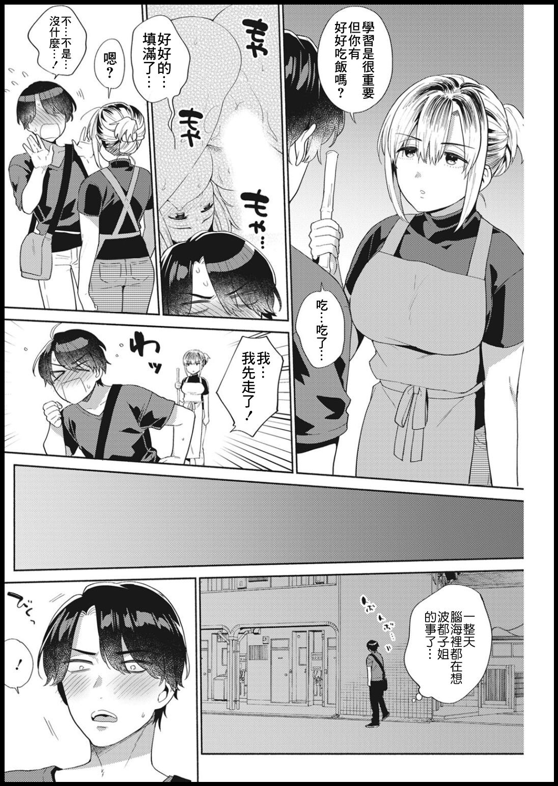 大家さんのイイトコロ page 6 full