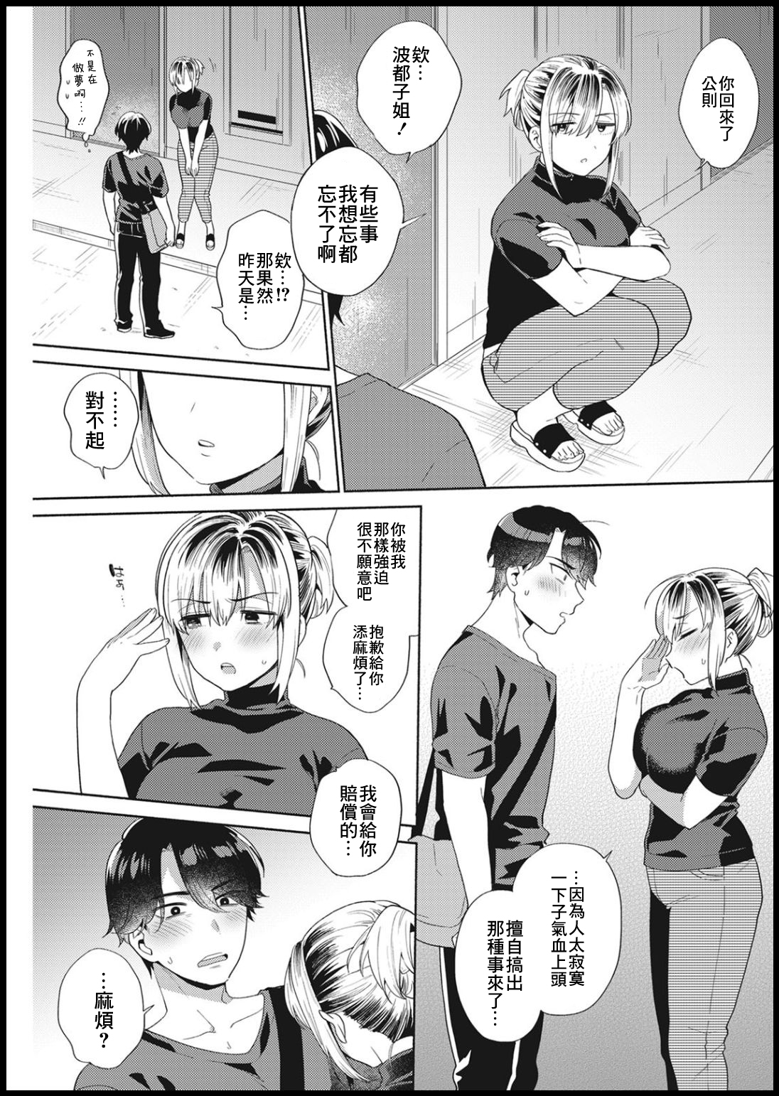大家さんのイイトコロ page 7 full