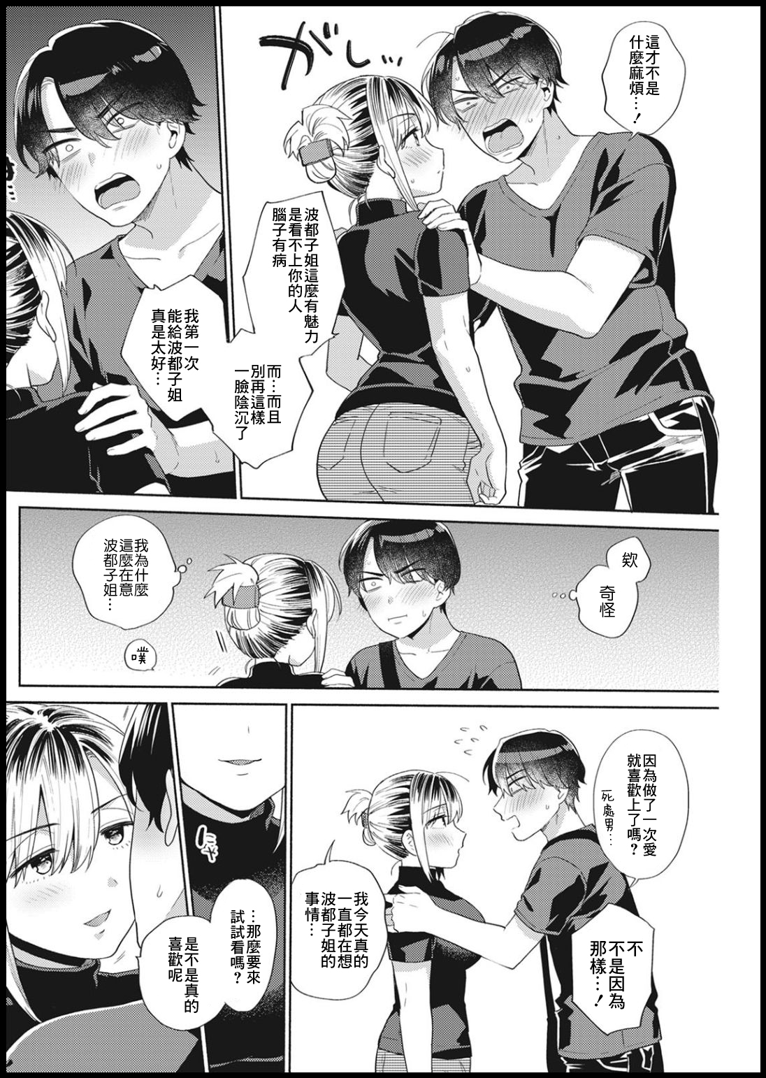 大家さんのイイトコロ page 8 full