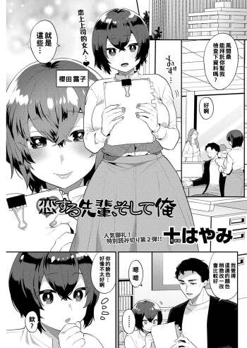 恋する先輩、そして俺（Chinese） cover