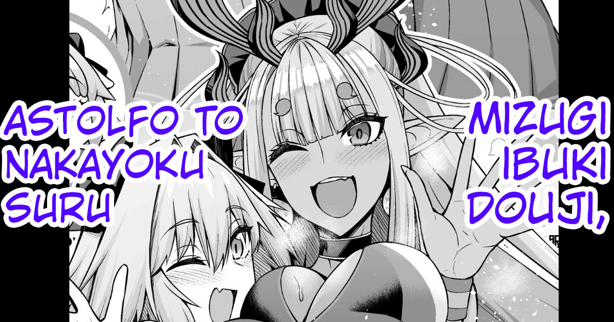 Mizugi Ibuki Douji, Astolfo to Nakayoku Suru page 1 full