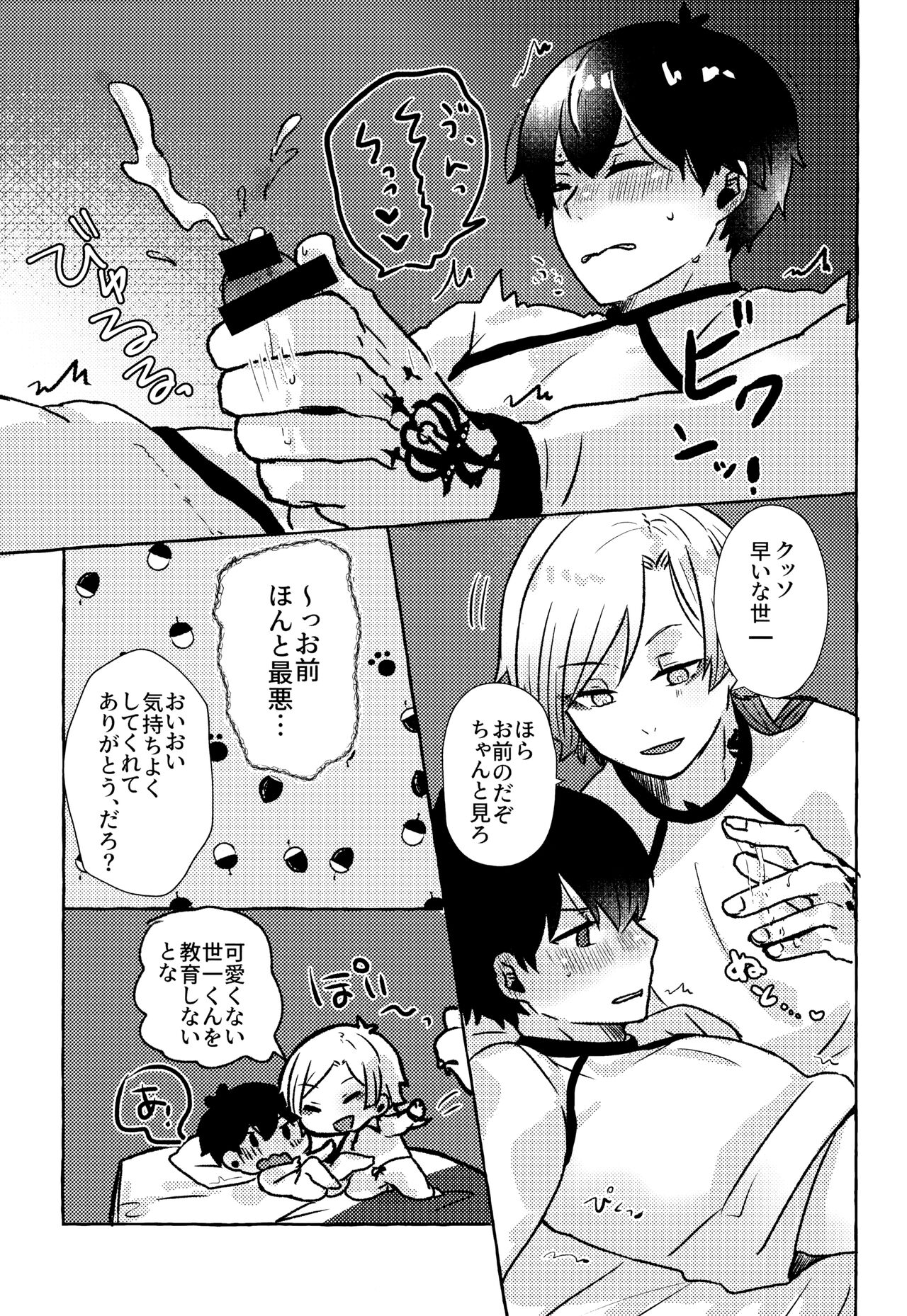 Liebe, to Yobu ni wa Hayasugiru page 10 full