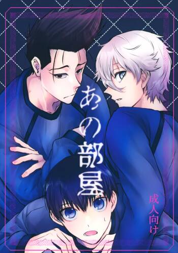 Ano Heya cover