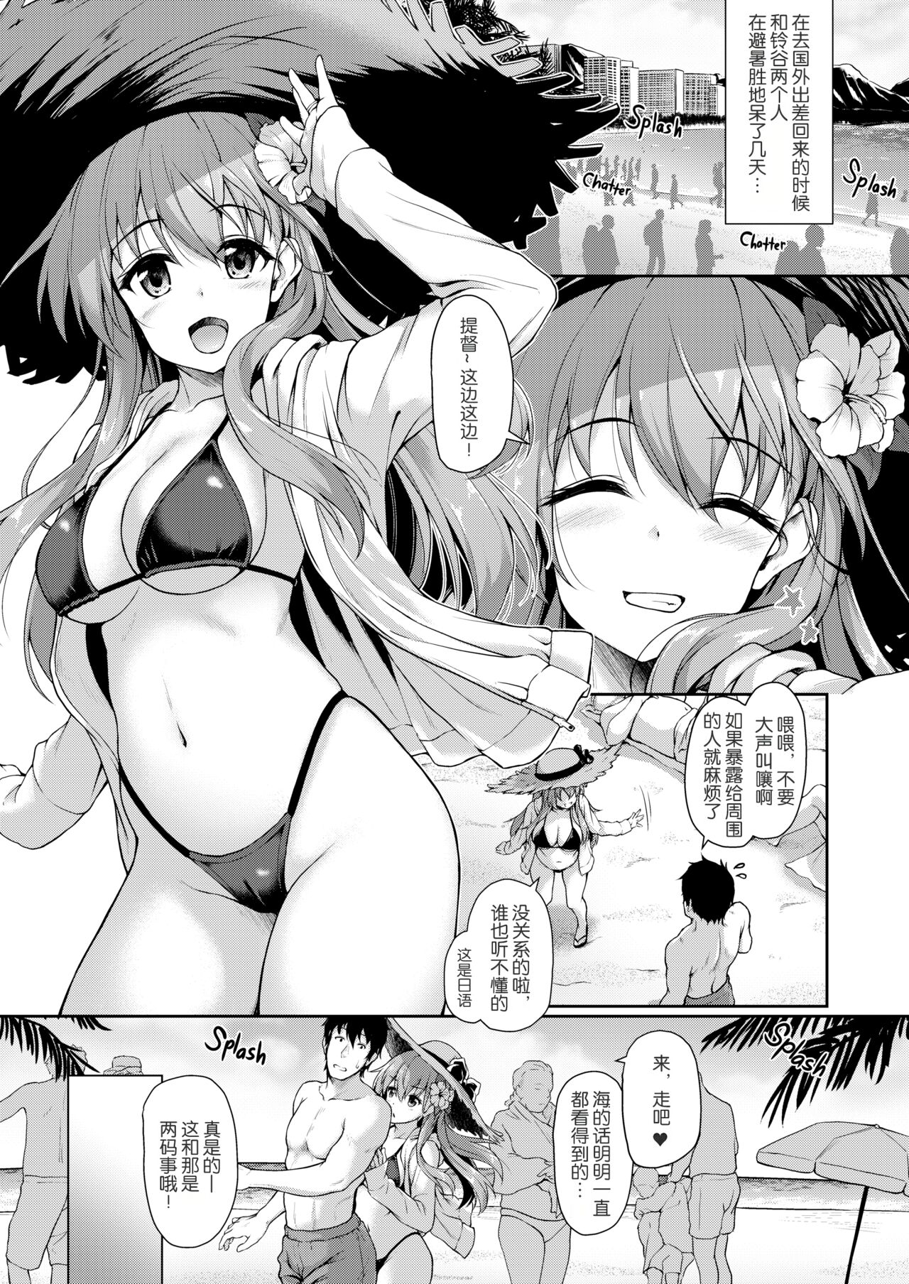 Suzuya to Cos Resort! page 5 full