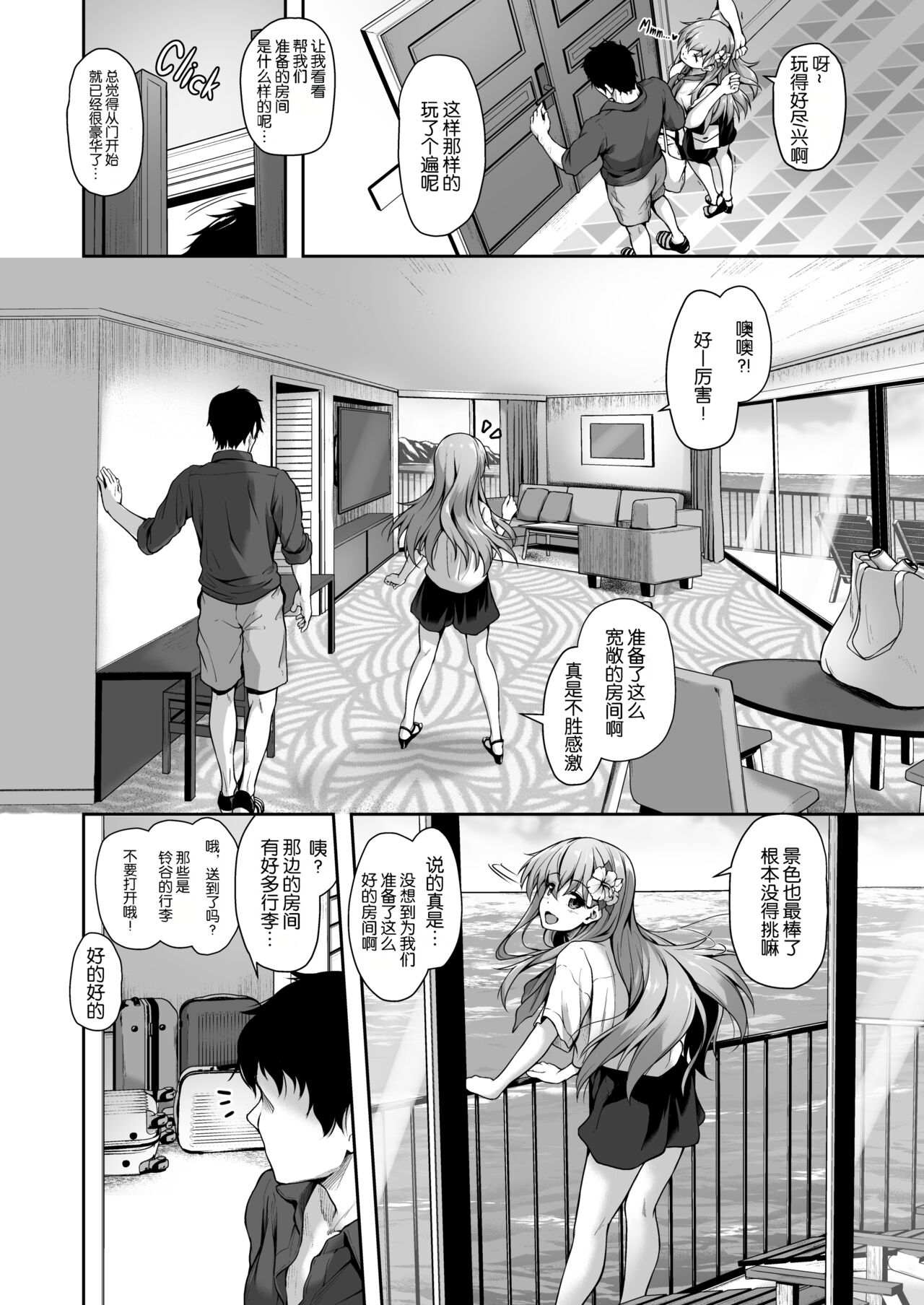 Suzuya to Cos Resort! page 6 full
