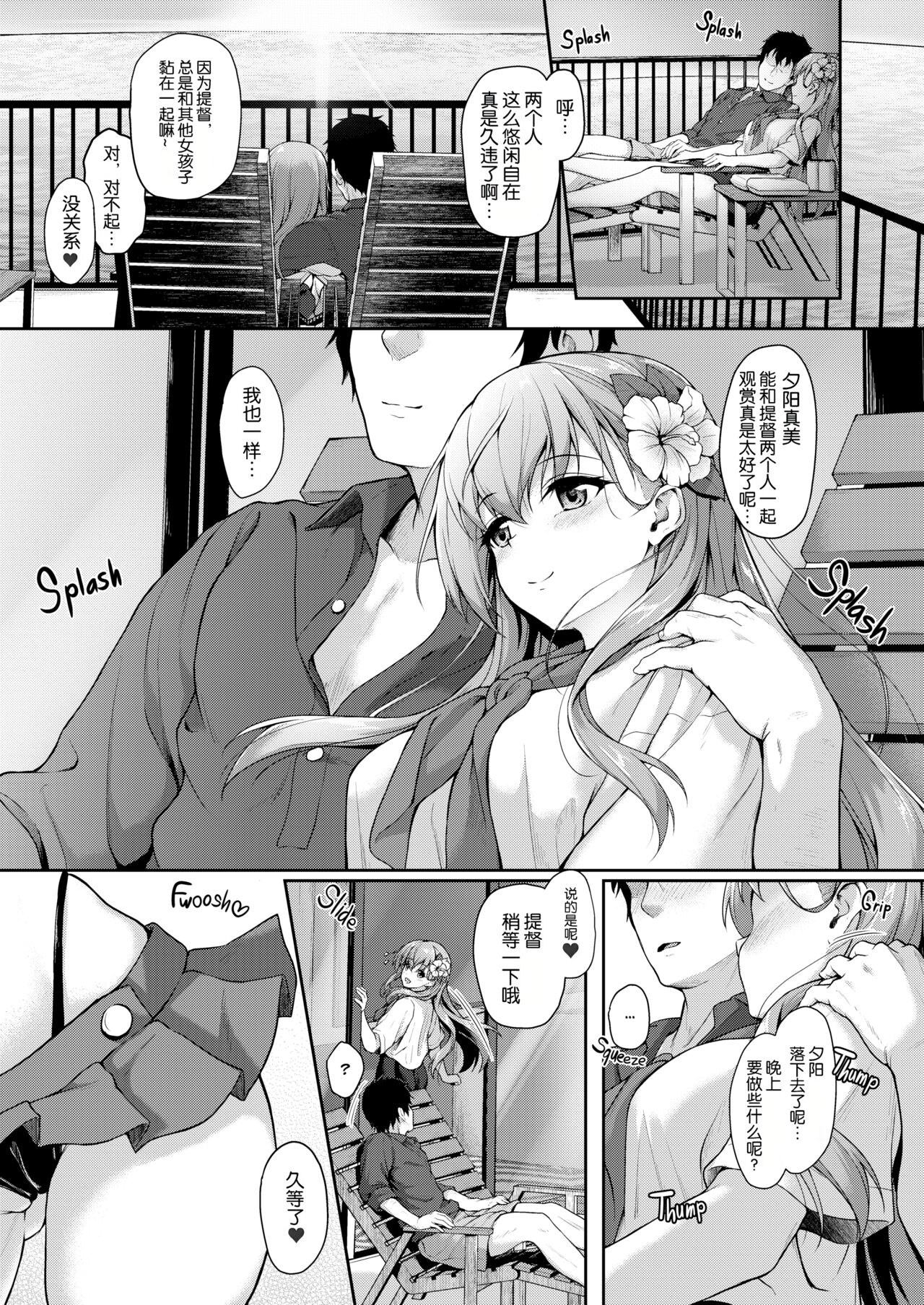Suzuya to Cos Resort! page 7 full