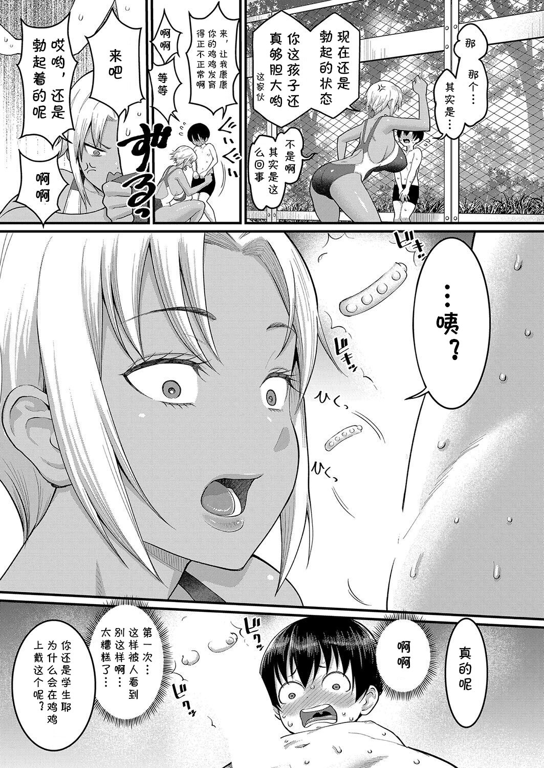 Mikoko Sensei wa Yokkyufuman no Taiiku Kyoushi page 7 full