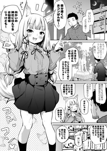 Oshikake Mukai no Oinari-sama cover