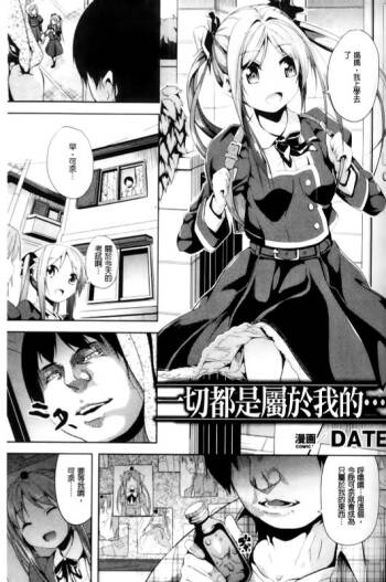 Subete wa Boku no Mono... | 一切都是屬於我的... cover