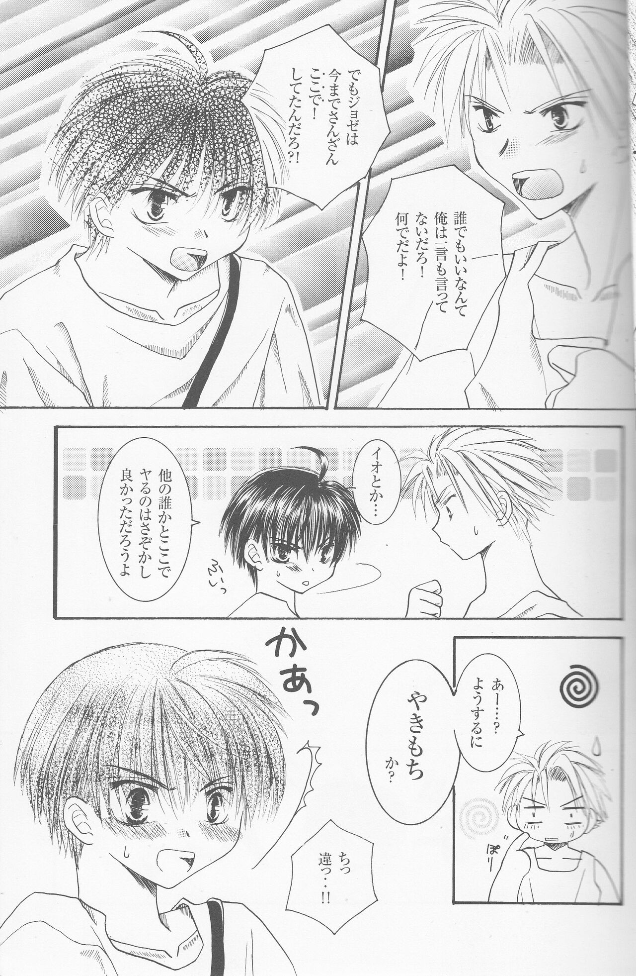 Like a Typhoon page 8 full