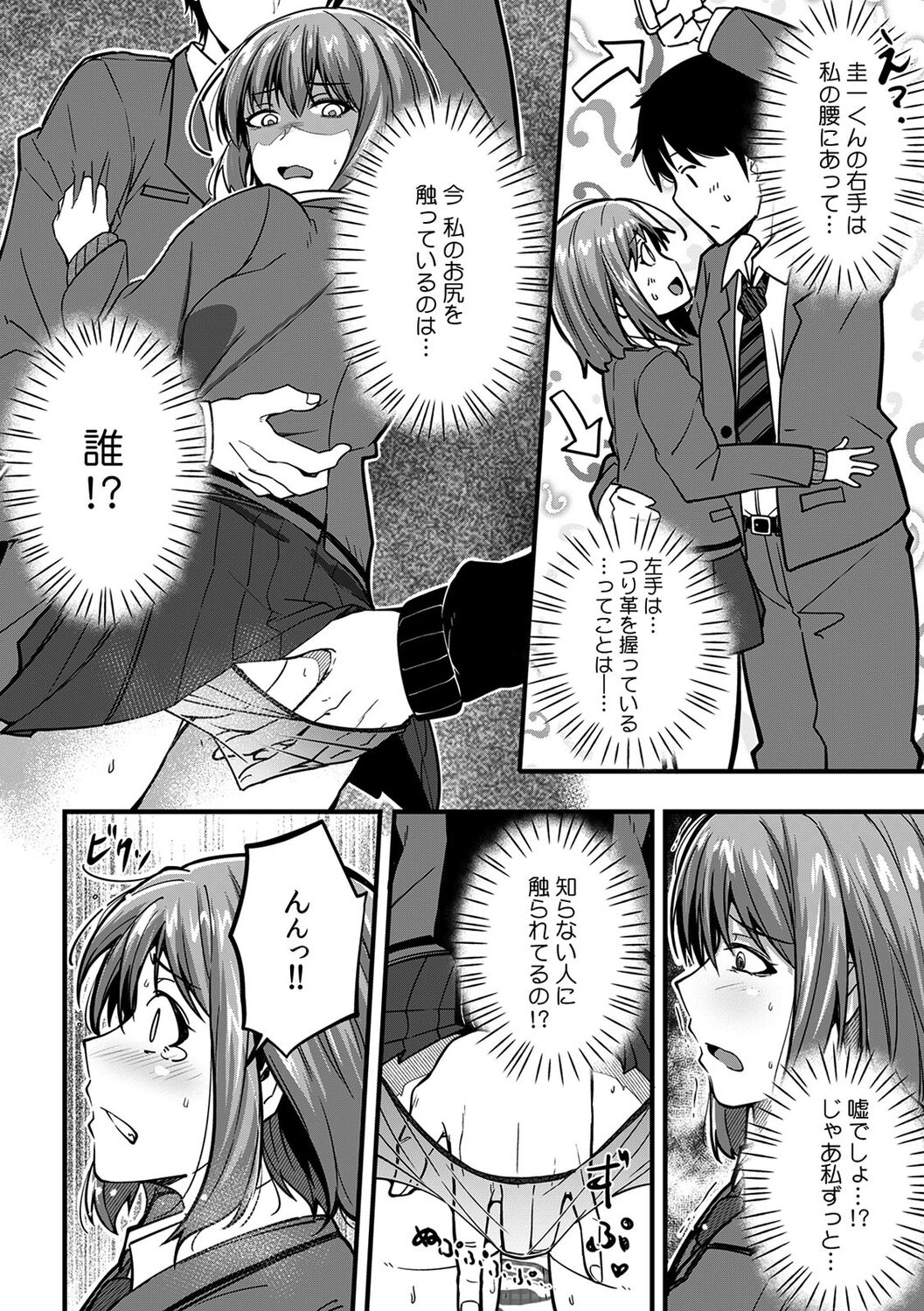 「Oku made nureteru kara sugu ni sōnyūcchau ne…」man'in densha de omocha ni zecchō!? Chōkyō chikan sekkusu page 10 full