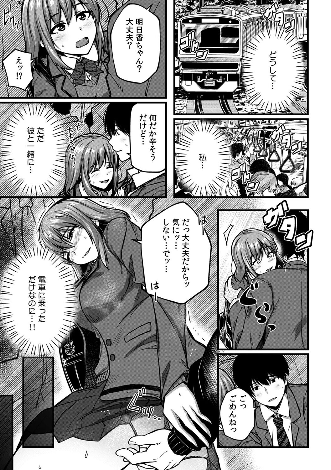 「Oku made nureteru kara sugu ni sōnyūcchau ne…」man'in densha de omocha ni zecchō!? Chōkyō chikan sekkusu page 3 full