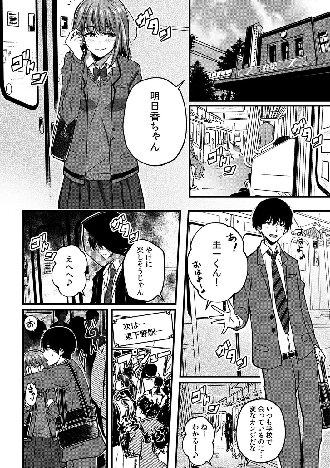 「Oku made nureteru kara sugu ni sōnyūcchau ne…」man'in densha de omocha ni zecchō!? Chōkyō chikan sekkusu page 6 full