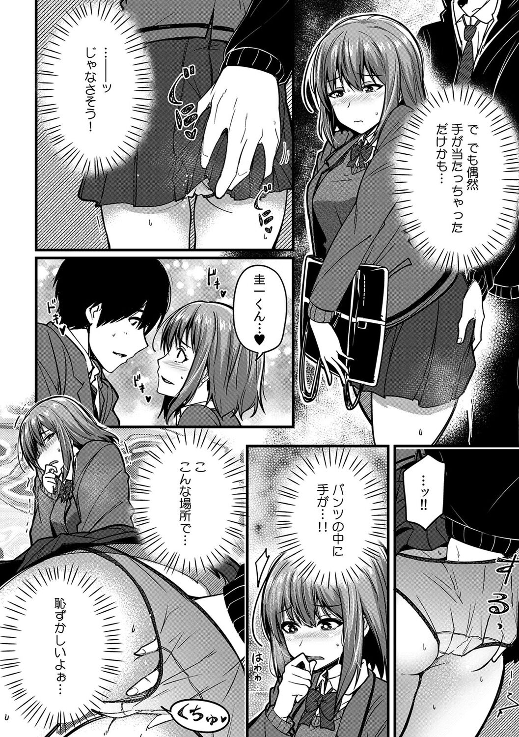 「Oku made nureteru kara sugu ni sōnyūcchau ne…」man'in densha de omocha ni zecchō!? Chōkyō chikan sekkusu page 8 full