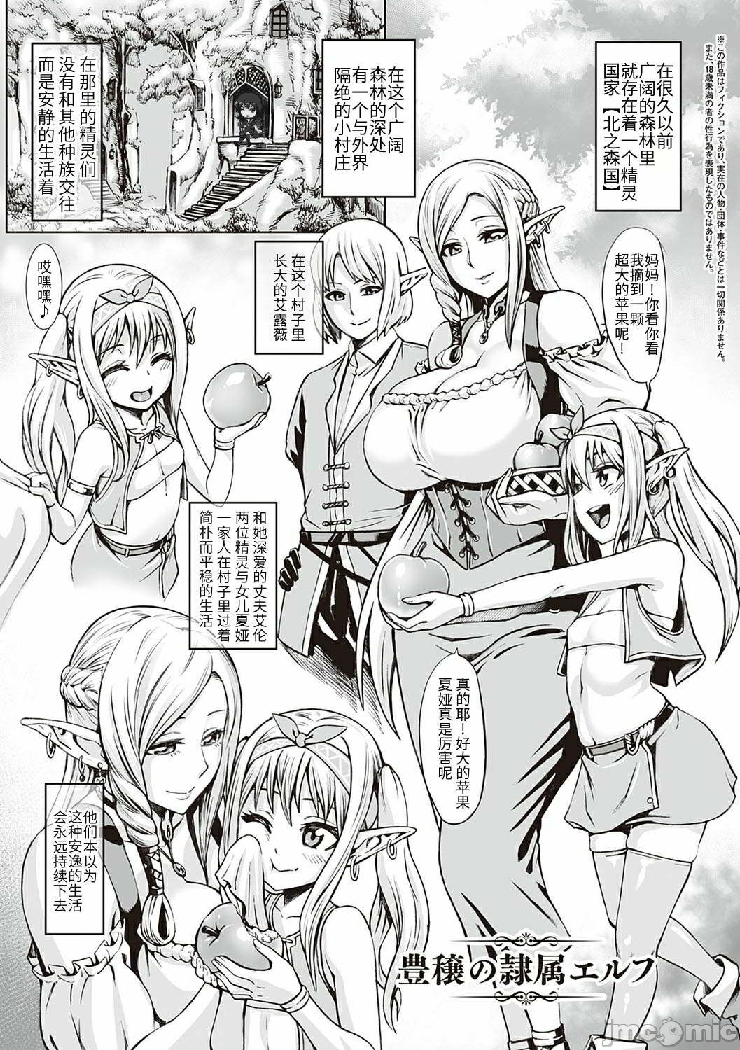 Houjou no Reizoku Elf 1-6 page 2 full