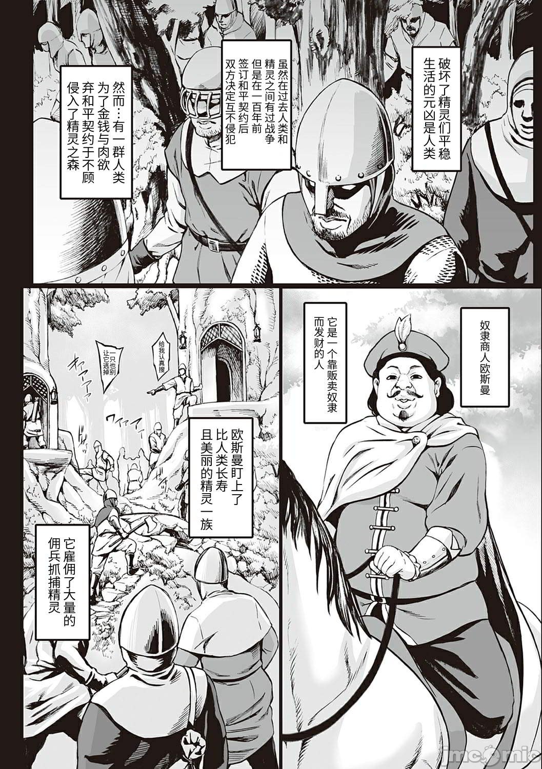 Houjou no Reizoku Elf 1-6 page 3 full