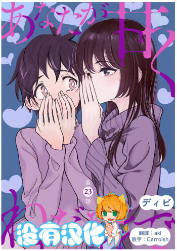 Anata ga Amaku Nedaru made Ch.23 | 在你嬌聲求我之前 第23話 cover