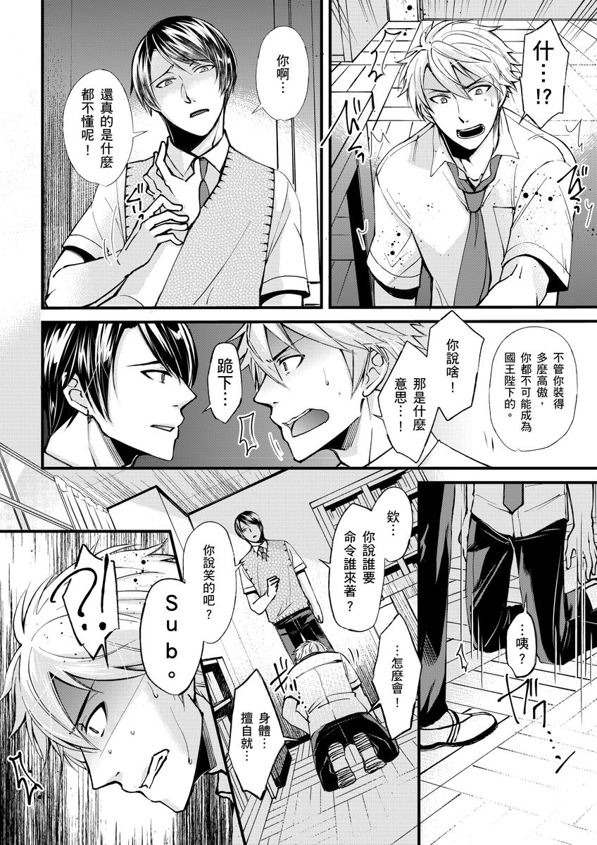 Shihai sareru no ga Ore no Sei ~Iki kuruu you ni Shitsukerateta Karada~ | 調教遠比想像中更舒服～在他們的調教之下身體止不住高潮～ Ch. 1-8 page 10 full