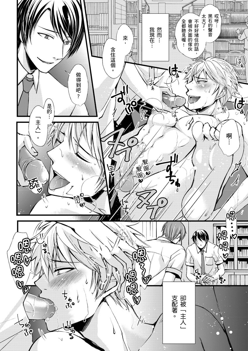 Shihai sareru no ga Ore no Sei ~Iki kuruu you ni Shitsukerateta Karada~ | 調教遠比想像中更舒服～在他們的調教之下身體止不住高潮～ Ch. 1-8 page 4 full