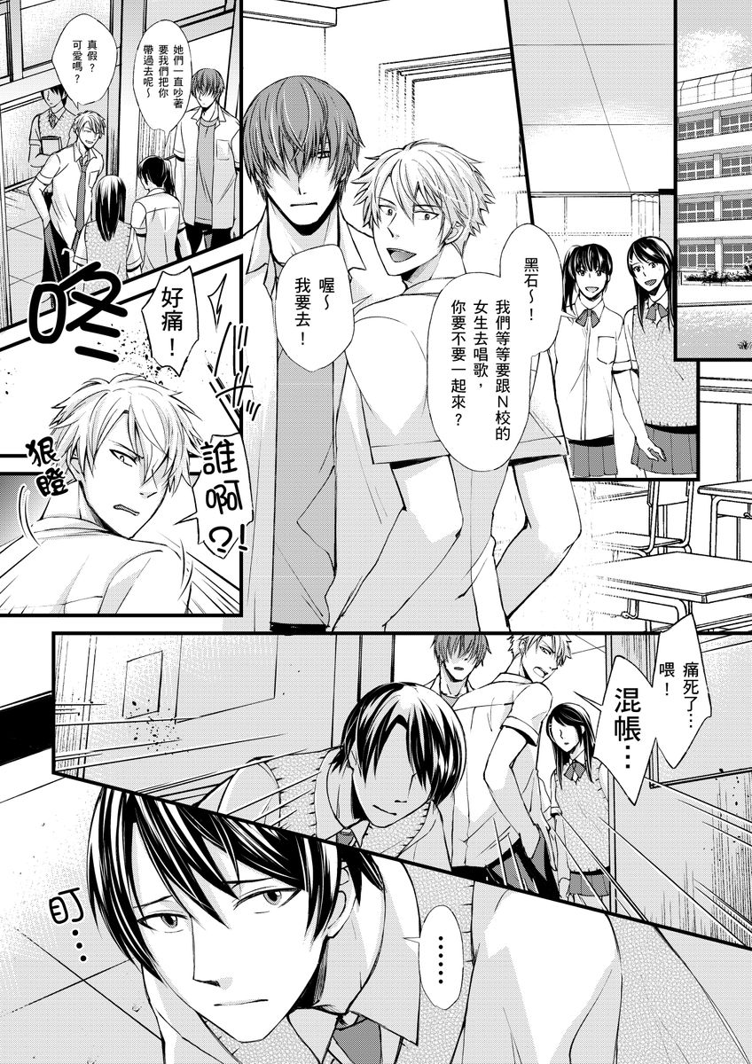 Shihai sareru no ga Ore no Sei ~Iki kuruu you ni Shitsukerateta Karada~ | 調教遠比想像中更舒服～在他們的調教之下身體止不住高潮～ Ch. 1-8 page 5 full