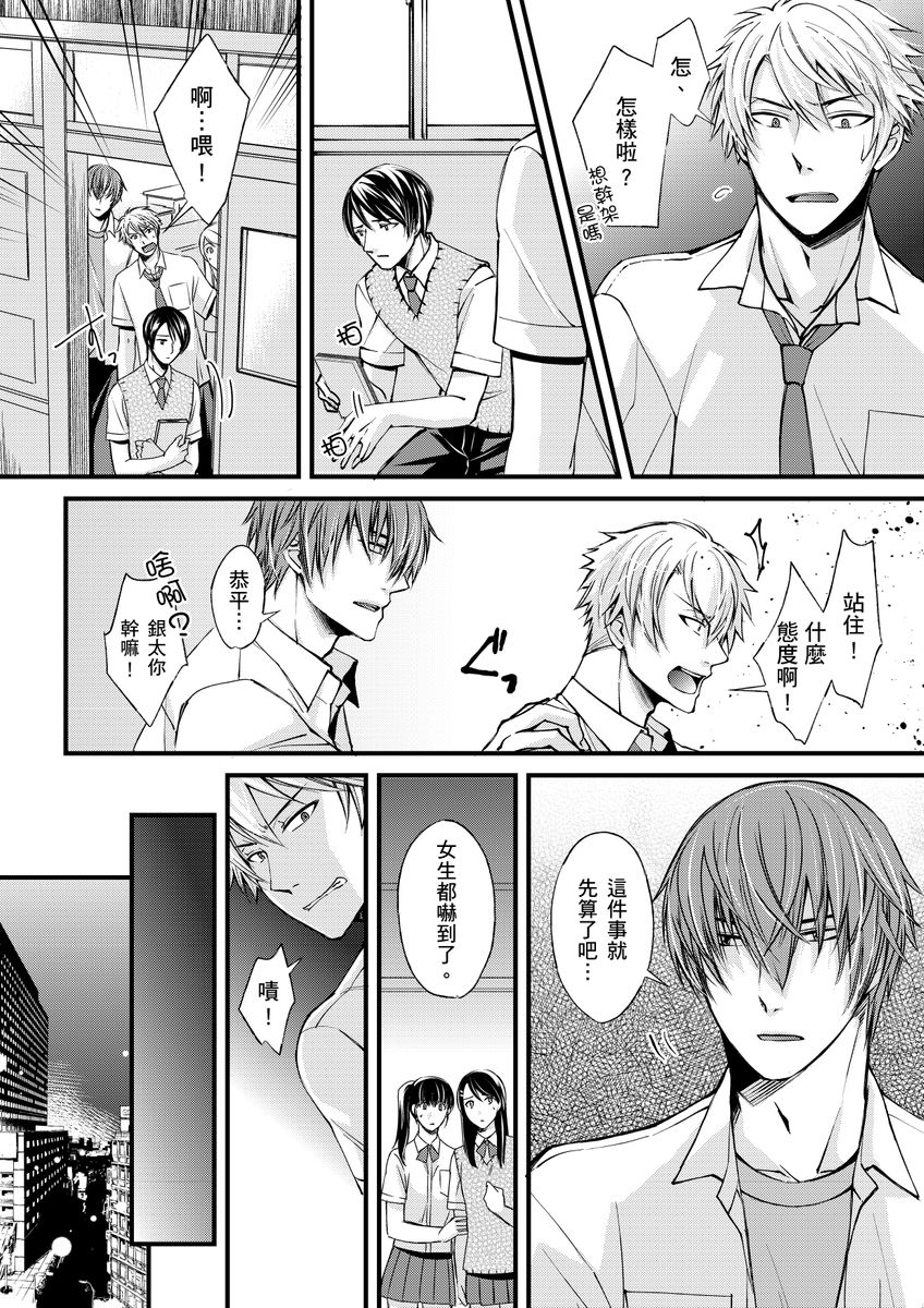 Shihai sareru no ga Ore no Sei ~Iki kuruu you ni Shitsukerateta Karada~ | 調教遠比想像中更舒服～在他們的調教之下身體止不住高潮～ Ch. 1-8 page 6 full