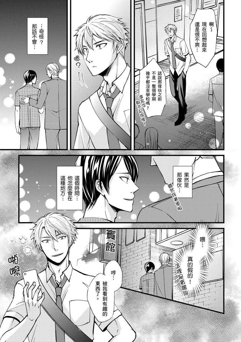 Shihai sareru no ga Ore no Sei ~Iki kuruu you ni Shitsukerateta Karada~ | 調教遠比想像中更舒服～在他們的調教之下身體止不住高潮～ Ch. 1-8 page 7 full