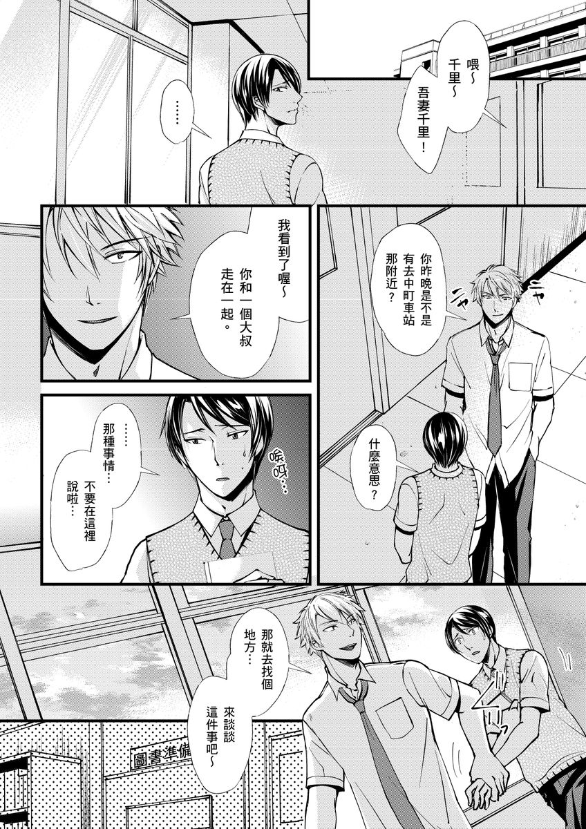 Shihai sareru no ga Ore no Sei ~Iki kuruu you ni Shitsukerateta Karada~ | 調教遠比想像中更舒服～在他們的調教之下身體止不住高潮～ Ch. 1-8 page 8 full