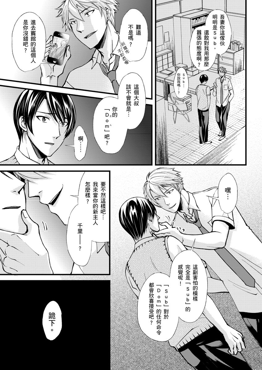 Shihai sareru no ga Ore no Sei ~Iki kuruu you ni Shitsukerateta Karada~ | 調教遠比想像中更舒服～在他們的調教之下身體止不住高潮～ Ch. 1-8 page 9 full