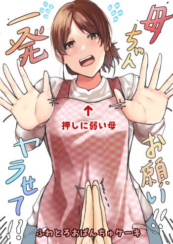kāchan onegai !! ichi hatsu sete !? cover