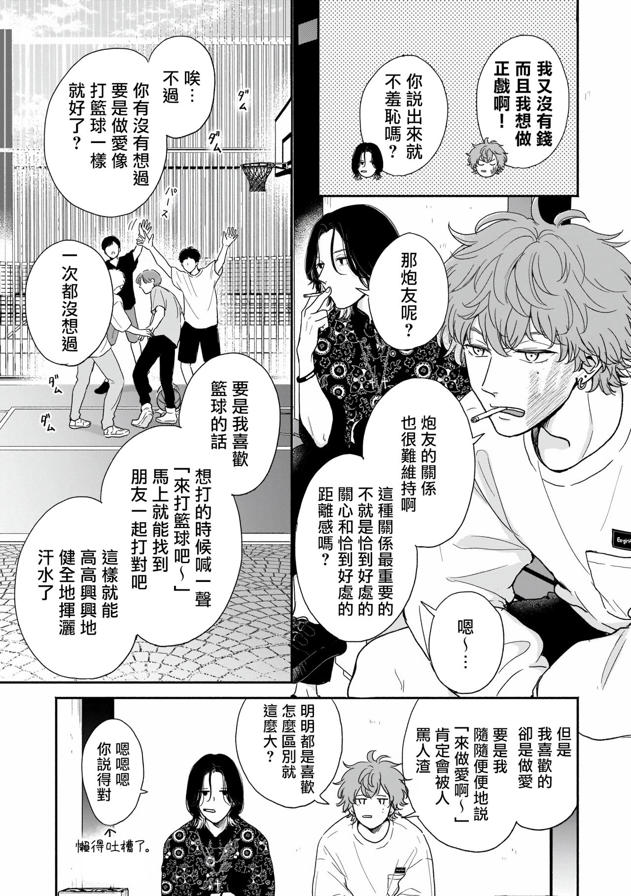 Fair Play, Fair Lover 01-03 page 10 full