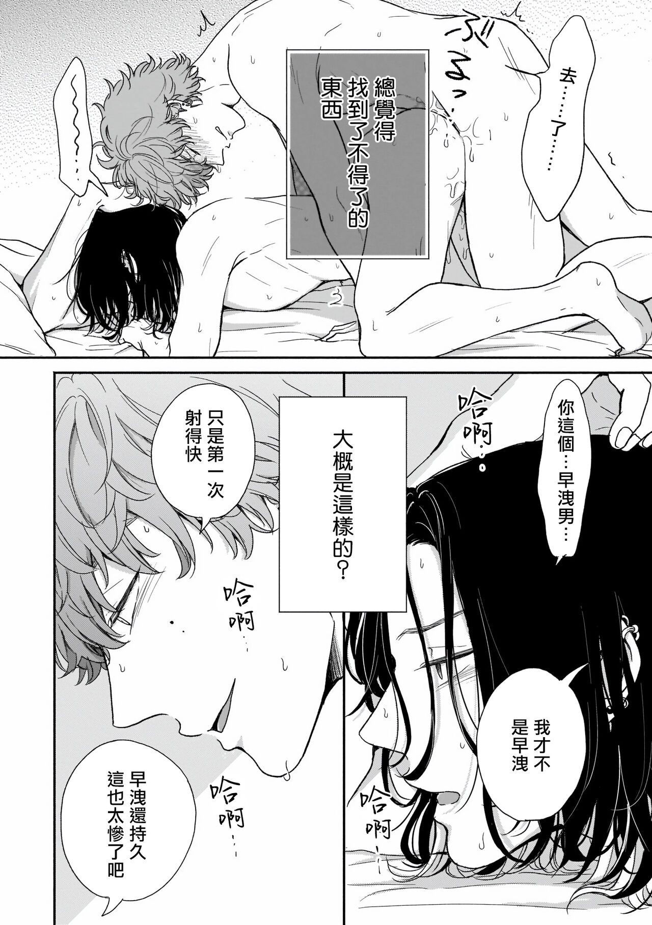 Fair Play, Fair Lover 01-03 page 3 full