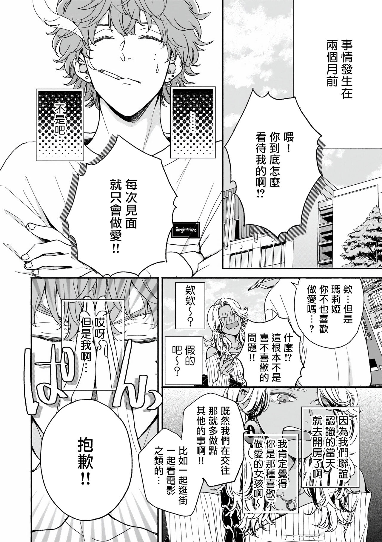 Fair Play, Fair Lover 01-03 page 5 full