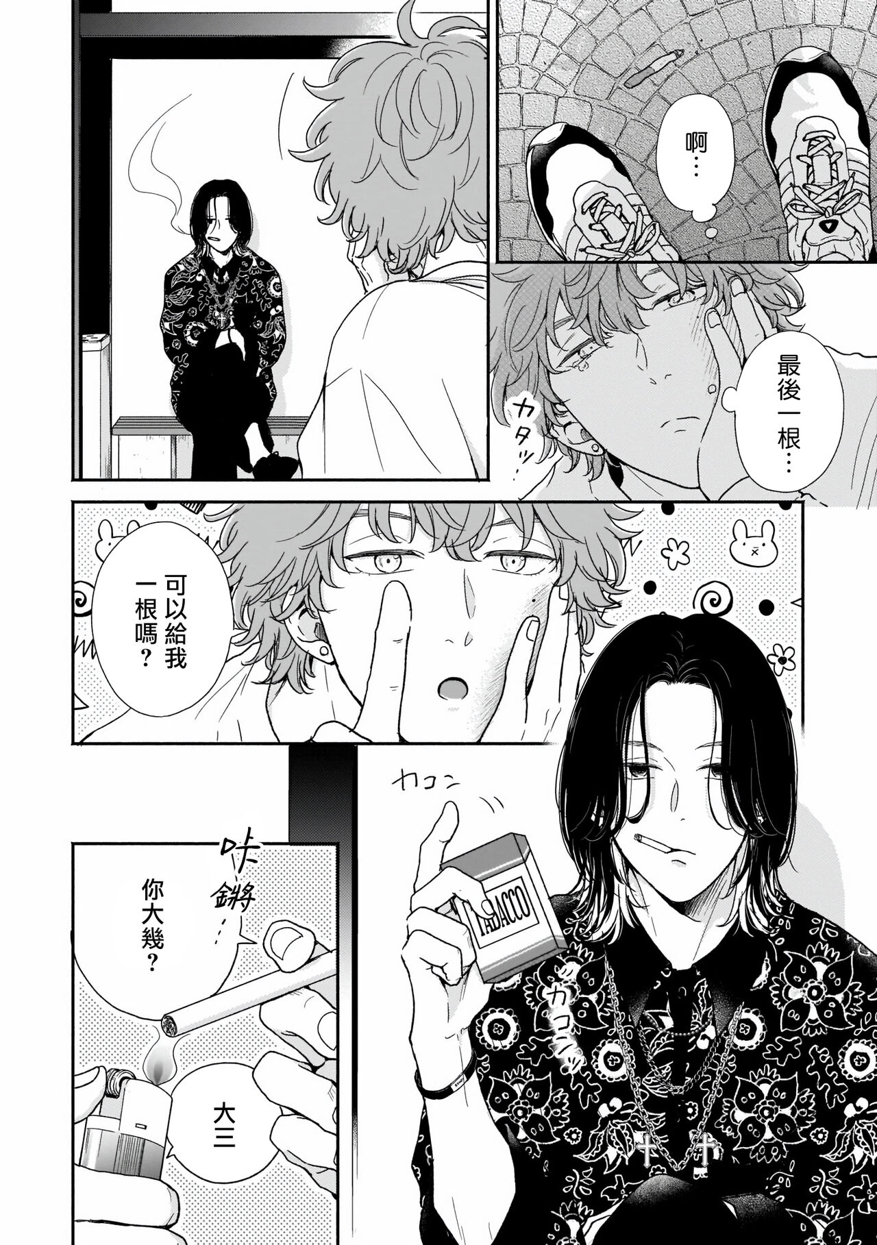 Fair Play, Fair Lover 01-03 page 7 full