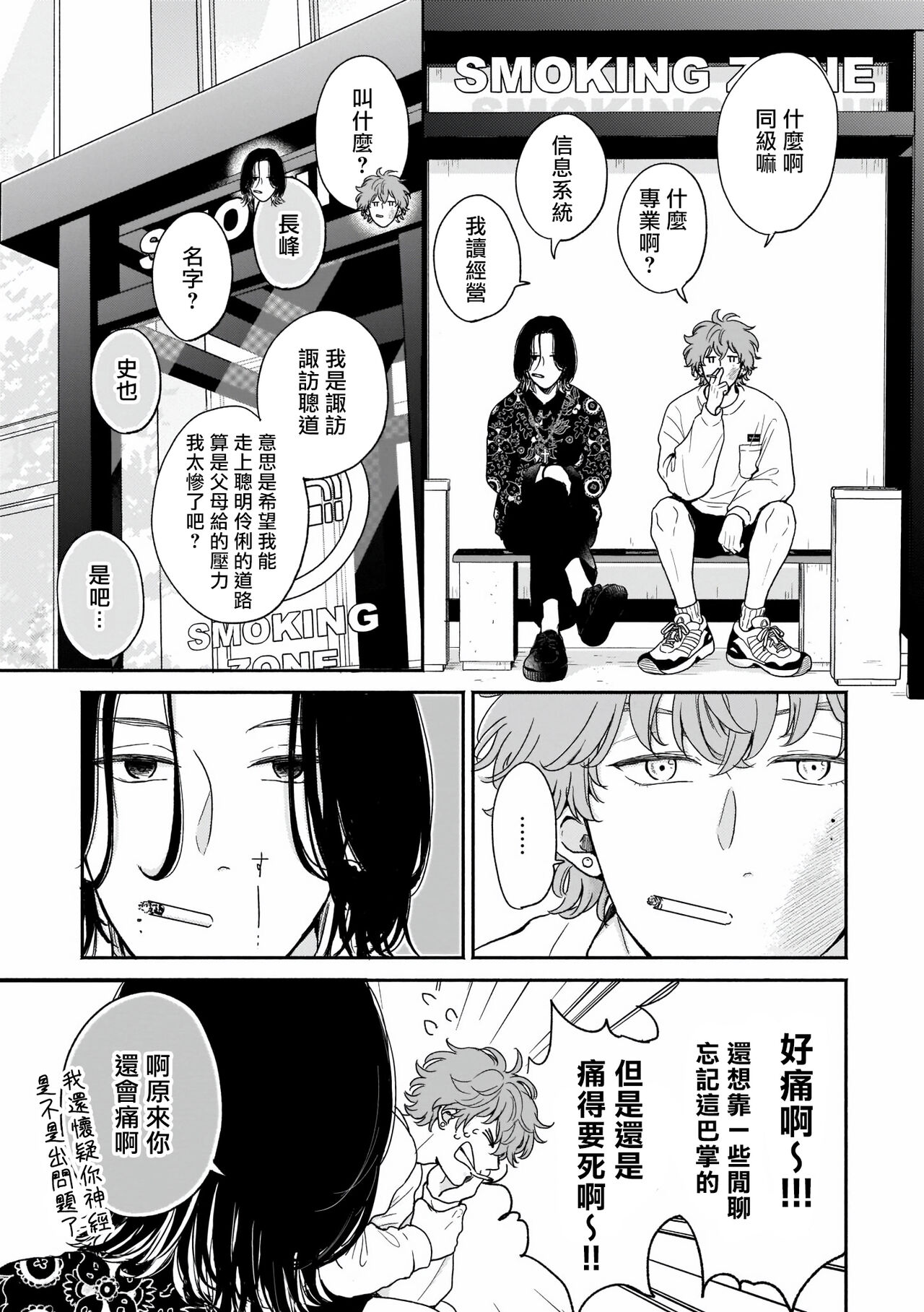 Fair Play, Fair Lover 01-03 page 8 full