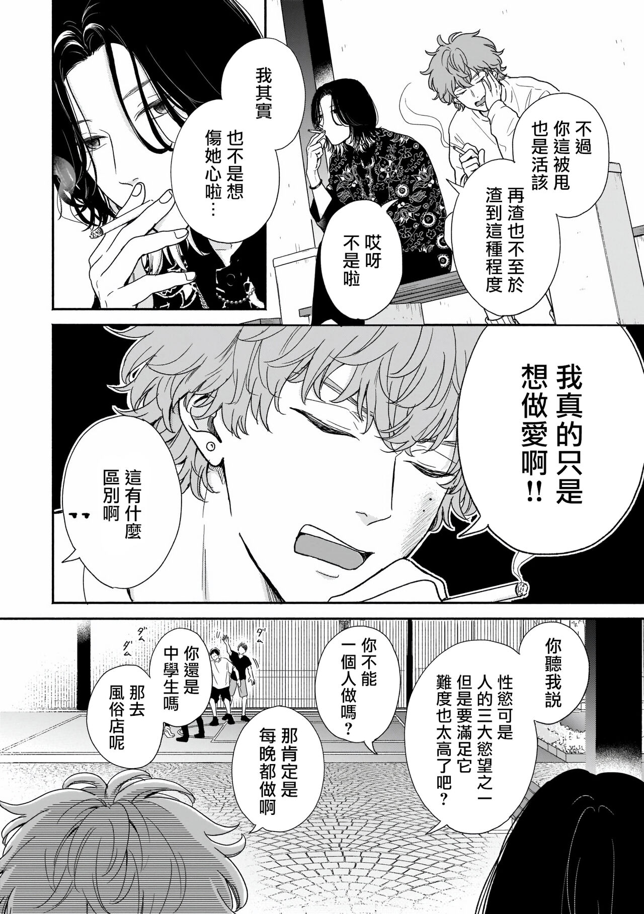 Fair Play, Fair Lover 01-03 page 9 full