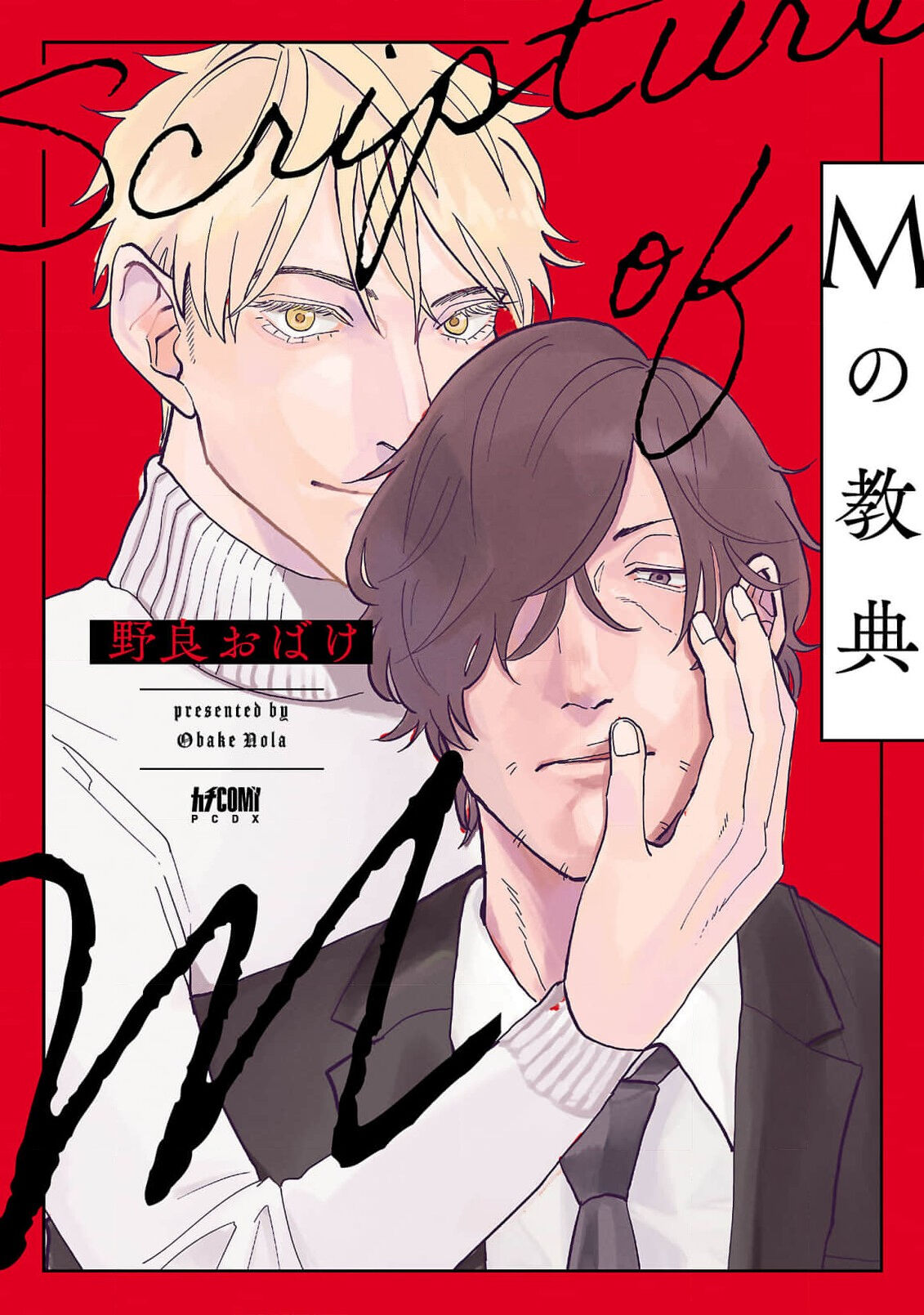 M no Kyouten | M的教典 Ch. 1-3 page 1 full