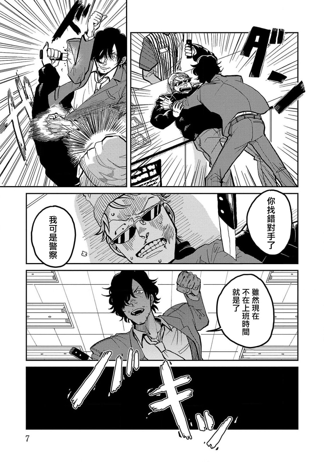 M no Kyouten | M的教典 Ch. 1-3 page 7 full