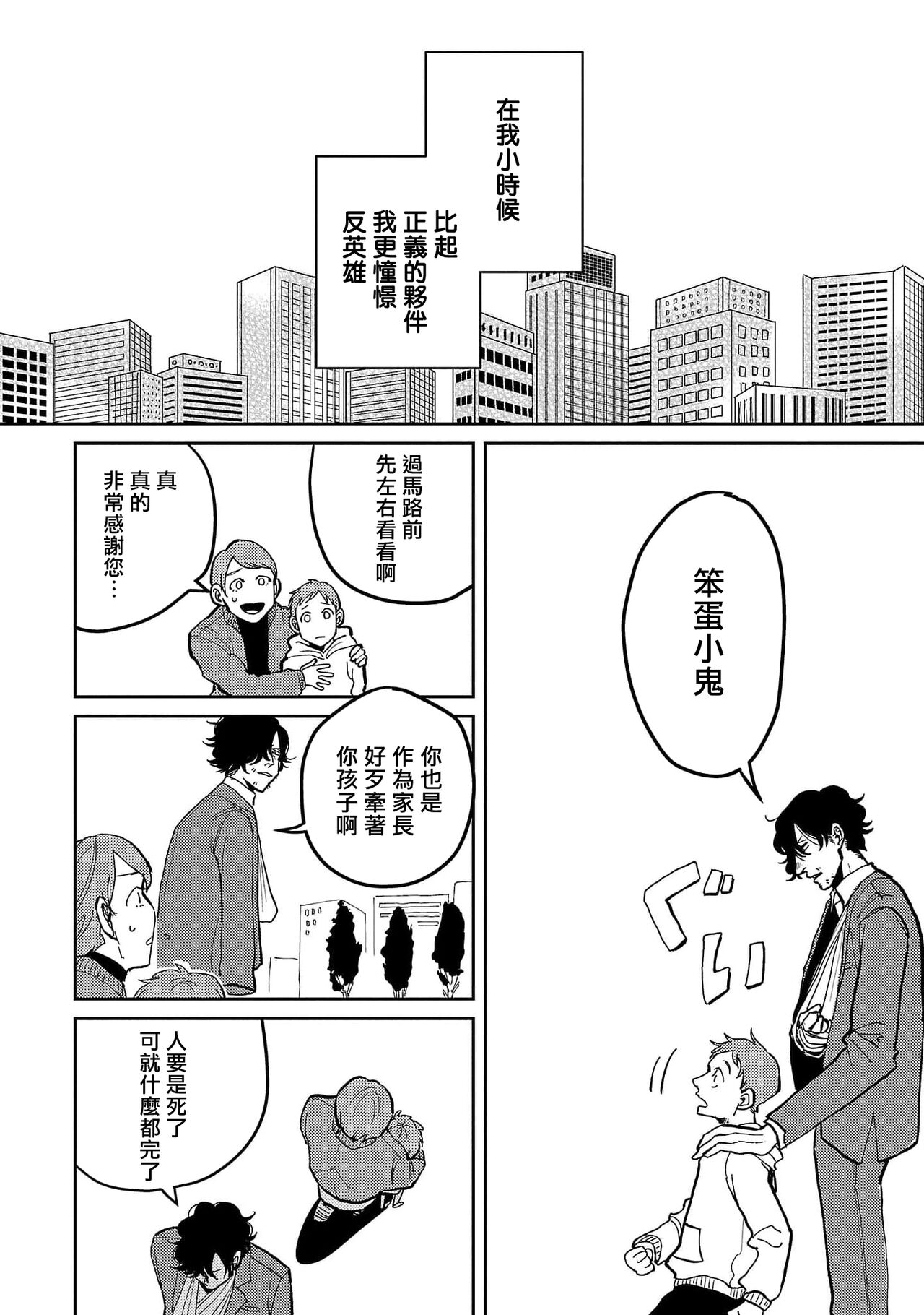 M no Kyouten | M的教典 Ch. 1-3 page 8 full