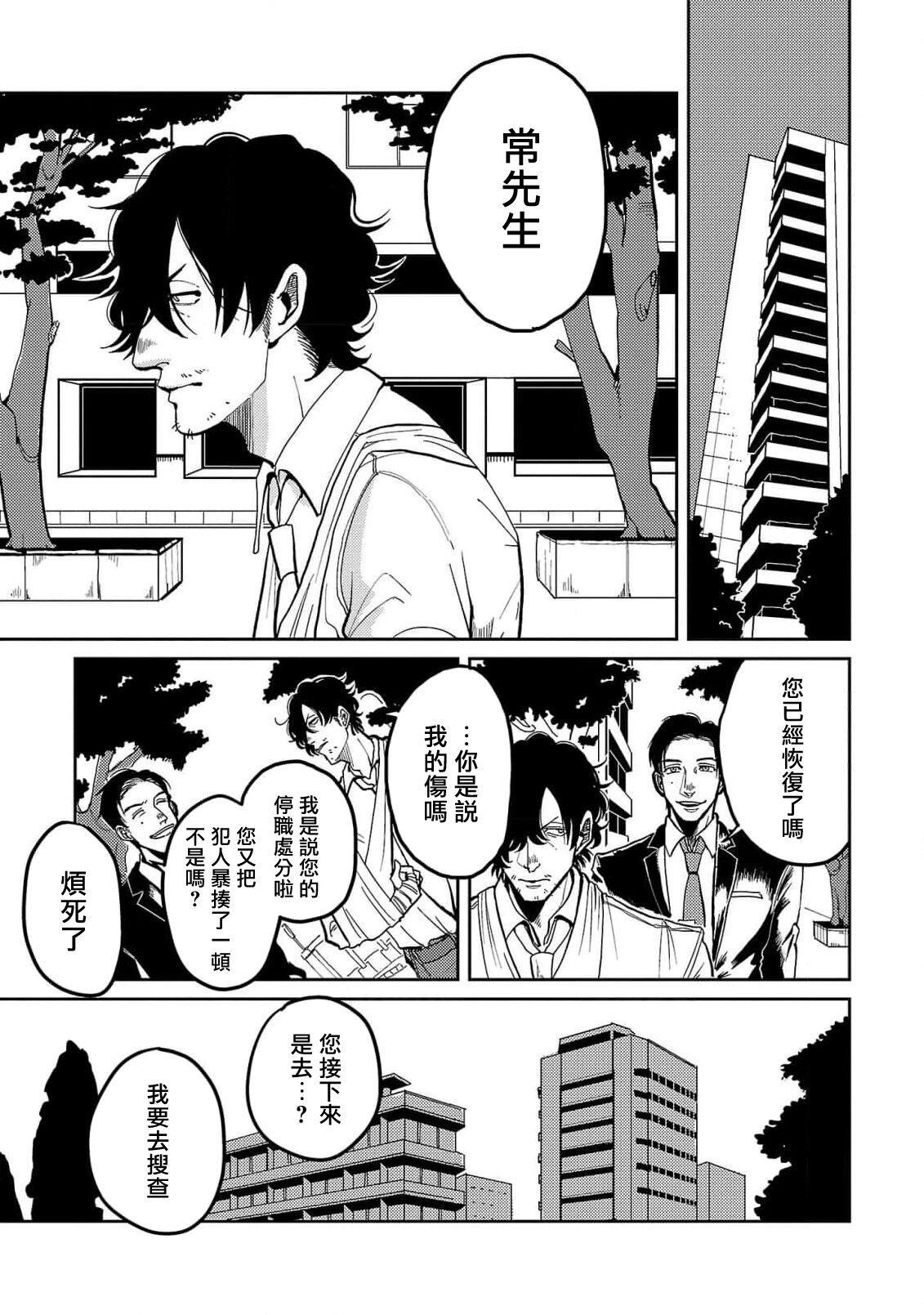 M no Kyouten | M的教典 Ch. 1-3 page 9 full