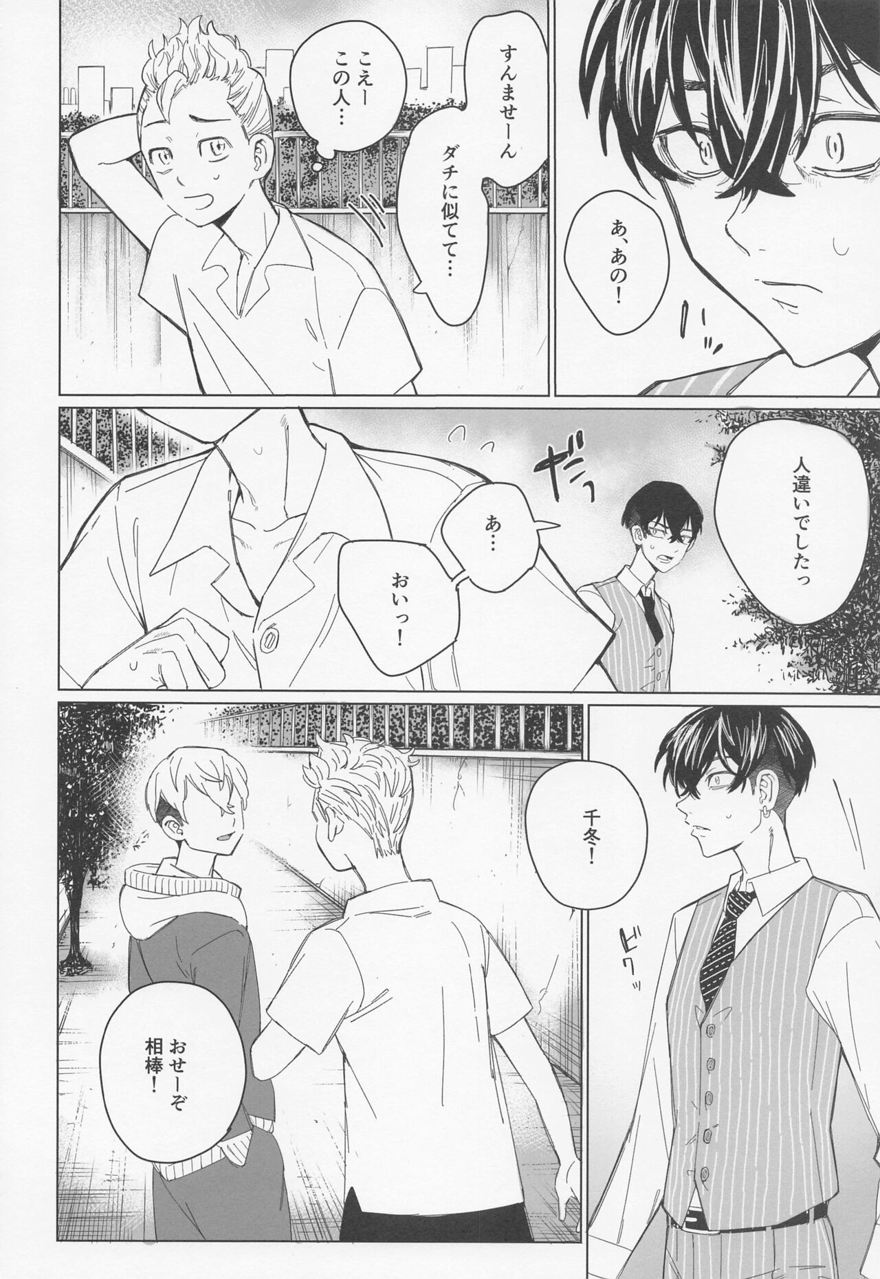 Shinjuu to Zange page 10 full