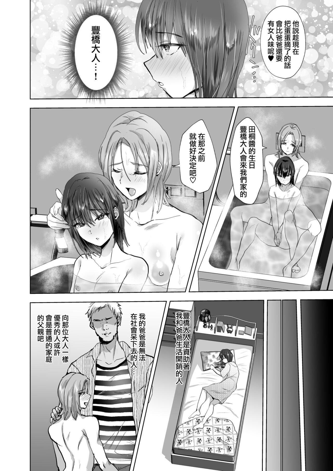 Maso Mesu Fushi wa Osu ni Reizoku suru | 抖M的雌墮父子♂是隸屬於男性的 page 8 full