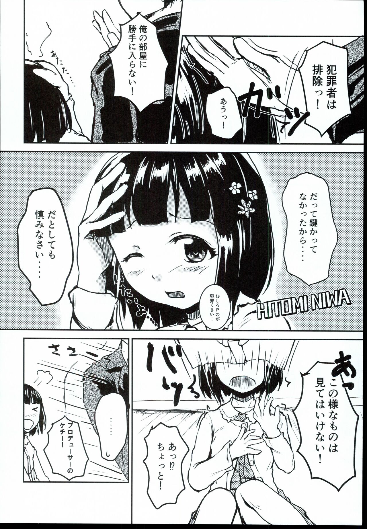 Idol no Pants o Nugasanaide Chome Chome Suru Hon ver. Niwa Hitomi page 6 full